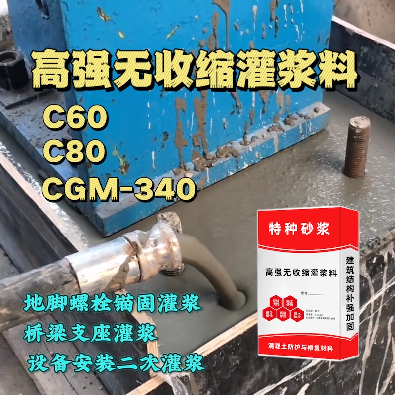 西城灌浆料施工需要振捣吗？